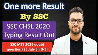 One more result by SSC| SSC CHSL 2020 Typing Result Out 