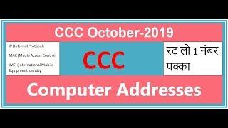 CCC October 2019 Exam | Computer Addressess