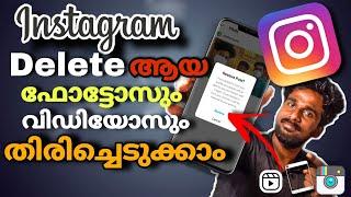 Instagram reels and post recovery|how to recover deleted photos from instagram