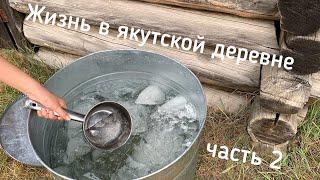 Лето в якутской деревне. Булуус - вода из вечной мерзлоты и Ысыах в карантин