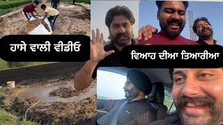 ਹਾਸੇ ਵਾਲੀ ਵੀਡੀਓ || ਵਿਆਹ ਦੀਆ ਤਿਆਰੀਆ || FUNNY VLOG || COMEDY VLOG || VIRAL VLOG