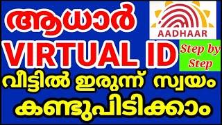 Aadhaar Card Virtual ID Number, Generate Virtual ID Downlod, Malayalam, DD Real Vlogs