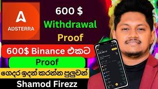  600$ Withdrawal Proof Adsterra |  ගන්න බෑ කියපු මල්ලි කෝ ?