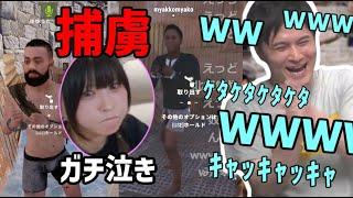 ゆゆうたとみゃこさんを捕虜にして悪魔笑いが止まらなくなる加藤純一【2024/07/28】