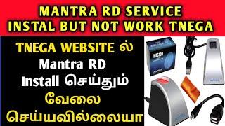 How To Use Mantra RD Device In Tnega Web Site || Mantra RD MFS Biomatric Not work || #tnega #esevai