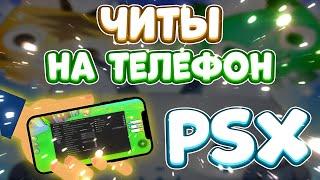 ЧИТЫ на Pet SImulator X на ТЕЛЕФОН | Скрипт на ТЕЛЕФОН Pet Simulator X в Роблокс