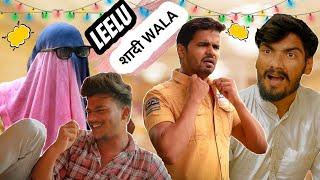 Leelu Shadiwala | Leelu comedy | leelu new video