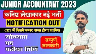 Junior Accountant Vacancy 2023 | Junior Accountant Notification Out // SUBHASH SINGHMAR SIR