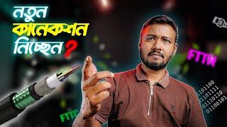 Internet Connection নেয়ার আগে জেনে নিন | A to Z Solution for Broadband Internet Connection | TSP