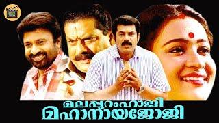 Malapuram Haji Mahanaya Joji | Mukesh |Maathu| Jagathy| Malayalam comedy full movie |Central Talkies