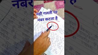 Exam Copy में ये Mistake मत करना  | #board #exam #2025boardexam #boardcopy