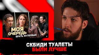 РЕАКЦИЯ БУКЕРА НА Свидание с СОБЧАК... Путин, Зеленский, Два Стула, Деньги и SEKS... жесть какая то)