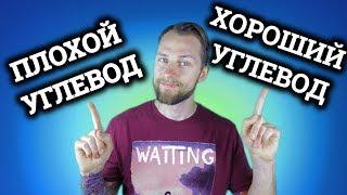 ПЛОХИЕ И ХОРОШИЕ УГЛЕВОДЫ | ХУДЕТЬ ЛЕГКО БЕЗ ДИЕТ