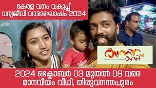 കാനനകാന്തി 2024 മാനവീയം വീഥി | Kaananakanthi | manaveeyam veedhi #kaananakaanthi #manaveeyam #tvm