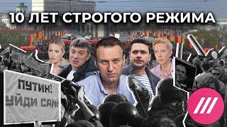 Разгром после Болотной: как в 2011 году Россия упустила шанс на перемены и кому мстит Путин