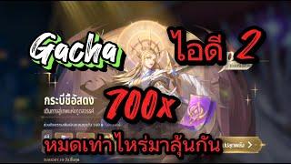 Douluo Dalu สัประยุทธ์วิญญาจารย์​ ! EP 97 สุ่มกาชา เชียนเริ่นเสว่ย ไอดี 2