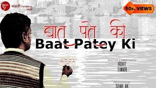 "Baat Patey Ki: Hindi Short Film | A Story of a Lonesome Man | #Life #Loneliness #Age #Society"