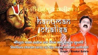 Hanuman Chalisa (हनुमान चालीसा) | Divakar Dalela |