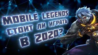 ОБЗОР НА MOBILE LEGENDS BANG BANG. Стоит ли играть в 2020?