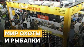 МИР ОХОТЫ И РЫБАЛКИ 2025