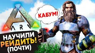 КАК научится РЕЙДИТЬ?! ПВП в Ark: Survival Evolved