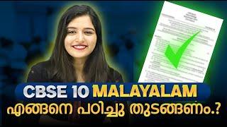 CBSE 10 Malayalam Final Exam Study Plan ! Exam Winner