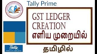 CREATE GST LEDGER IN TALLY PRIME TAMIL | HOW TO CREATE GST LEDGERS | TAMIL TALLY PRIME TUTORIAL