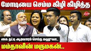 Abhishek Banerjee Slams Modi and his Government in parliament | Mahua Moitra | OM Birla Speaker