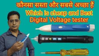 Which is cheap & Best Digital voltage tester|कौनसा सस्ता और सबसे अच्छा हैं digital voltage tester|