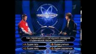 Кто хочет стать миллионером-18 ноября 2006