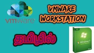 [Tamil]VMWare Workstation தமிழில்