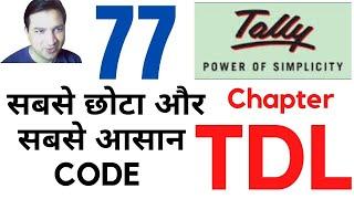 Tally Chapter 77 Tally TDL file kaise banaye by Rajiv Mishra Computer Class|| TDL File कैसे Banaye