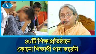 পাসের হার সর্বোচ্চ বরিশালে, সর্বনিম্ন সিলেট বোর্ডে | SSC Result | SSC | Rtv News