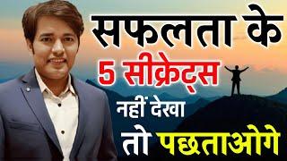 सफलता के 5 सीक्रेट्स | 5 Secret Strategies Of BPSC UPSC Exam Toppers | @iasranjit | Topper’s tips