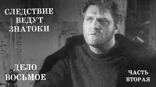 Следствие ведут ЗнаТоКи. Дело №8 – "Побег" (2-я серия). Художественный фильм @SMOTRIM_KULTURA