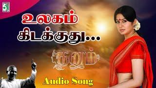 உலகம் கிடக்குது | Dhanam Movie songs| Prem | Sangeetha | Ilayaraja | Vaali | Ilayaraja Hits