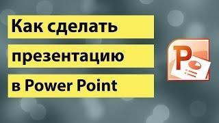 How to Make a Presentation with PowerPoint Effects - in PowerPoint