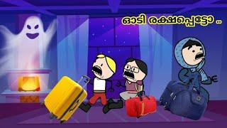 അമ്മ Vs മക്കള്‍ കിടിലന്‍ family |part-221|malayalam funny animation series