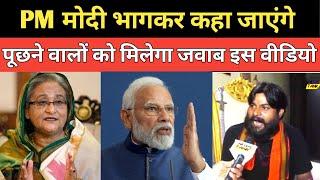 Police Tekat On Trian | Pm Modi Troll On Video | Modi Viral Meme | Andhbhakt | Funny Video