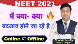 जाने NEET 2021 में क्या-क्या बदलाव होने जा रहे है । Online या Offline..??? | Chandrahas Sir