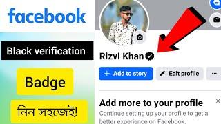 Facebook Black Badge | How to Get Black Verification Badge on Facebook | black Badge tick Facebook