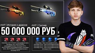 Инвентарь M0NESY за 50+ МИЛЛИОНОВ на MAJOR PARIS 2023 CSGO! Мажор Париж в КСГО / КС2 / МОНЕСИ S1MPLE