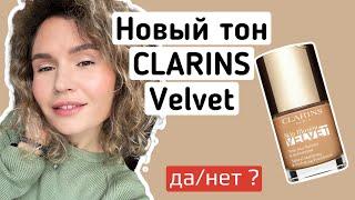 CLARINS Skin Illusion Velvet   - матирующая и увлажняющая тональная основа