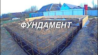 ФУНДАМЕНТ ПОД ДОМ ( ЧАСТЬ 2 )