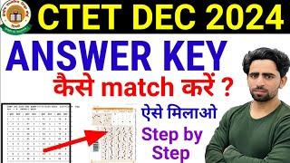 CTET Answer Key kaise milaye 2024 | kaise match kare | CTET Answer Key 2024 | download | CTET Result