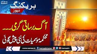 Hot Weather in Pakistan | Latest Weather Update News | Samaa TV