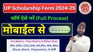 UP Scholarship Online Form 2024-25 Kaise Bhare | UP Scholarship Online Form Kaise Bhare 2024-25