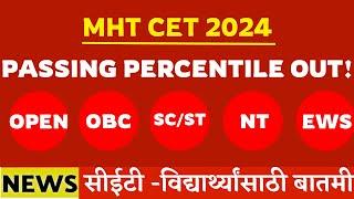 MHT CET 2024 | PASSING PERCENTILE OUT| OPEN | OBC | SC | ST | NT | IMPORTANT UPDATE |