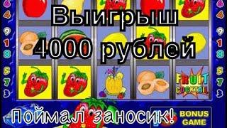 Слот Fruit Cocktail как играть в онлайн казино новичку с депозитом 2700 рублей?Новый метод выигрыша!