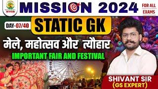  भारत के प्रमुख त्यौहार एवं मेले | Important Fairs and Festivals of India | Static GK | Shivant Sir